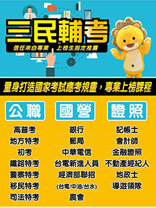 112年 三民輔考 政治學 25堂課 林瑋老師 含PDF講義 函授DVD(9DVD)